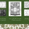 پاورپوینت آماده هندسه در معماری اسلامی